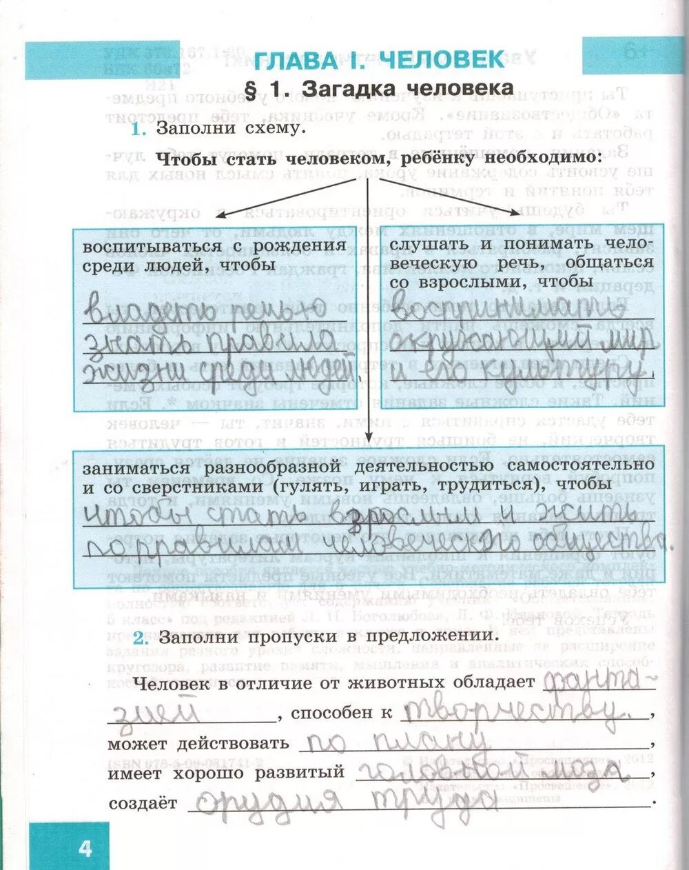 в. рабочая тетрадь по обществознанию 6 класс иванова хотеенкова. рабочая тетрадь 9 кл боголюбов по обществознанию. обществознание 7 класс рабочая тетрадь. домашняя работа по обществознанию.