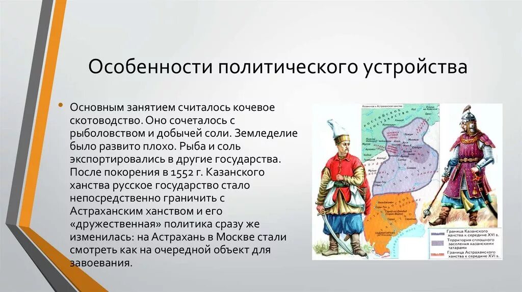 Ханы астрахани. Характеристика Астраханского ханства. Астраханское ханство государственное управление. Особенности политического устройства Казанского ханства. Особенности политического устройства.