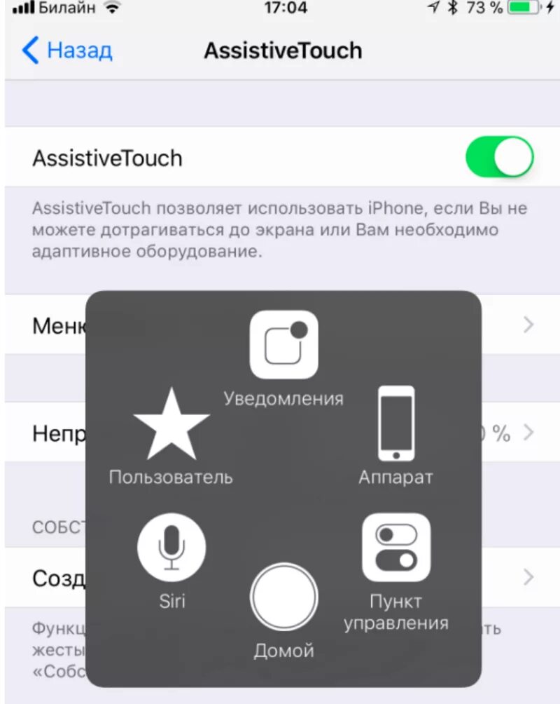 Кнопка Assistive Touch iphone. Кнопка домой на экране айфона. Кнопка на экране айфон. Кнопка домой на экране айфона на экране. Как называется кнопка на экране