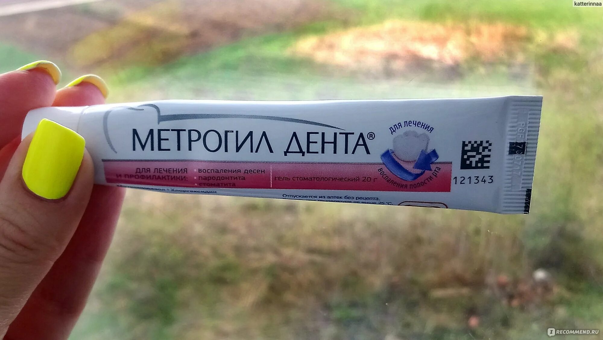 Метрогил-Дента гель. Метрогил-Дента гель отзывы. Метрогил-Дента гель для десен. Рапид гель стоматологический. Гель для десен метрогил дента отзывы