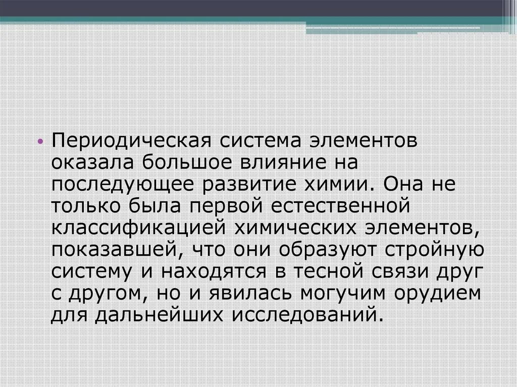 В периодической печати описано немало. Значение периодического закона.