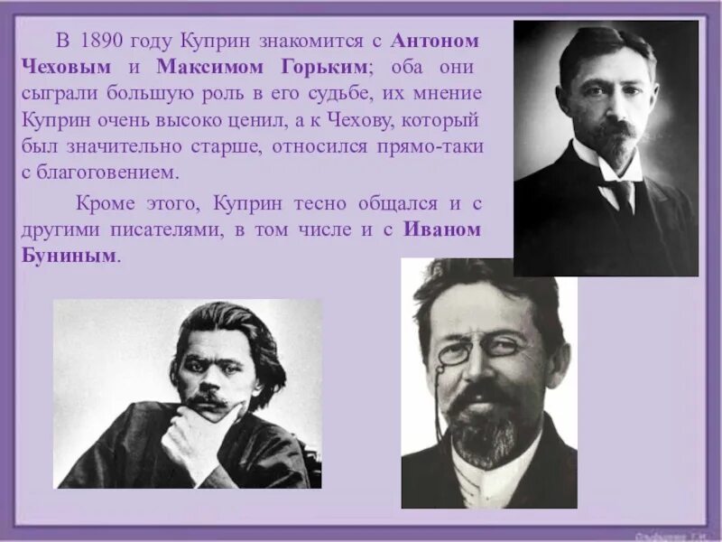 Чехов куприн итоговый урок 6 класс. Куприн 1890. Куприн в 1890 году.