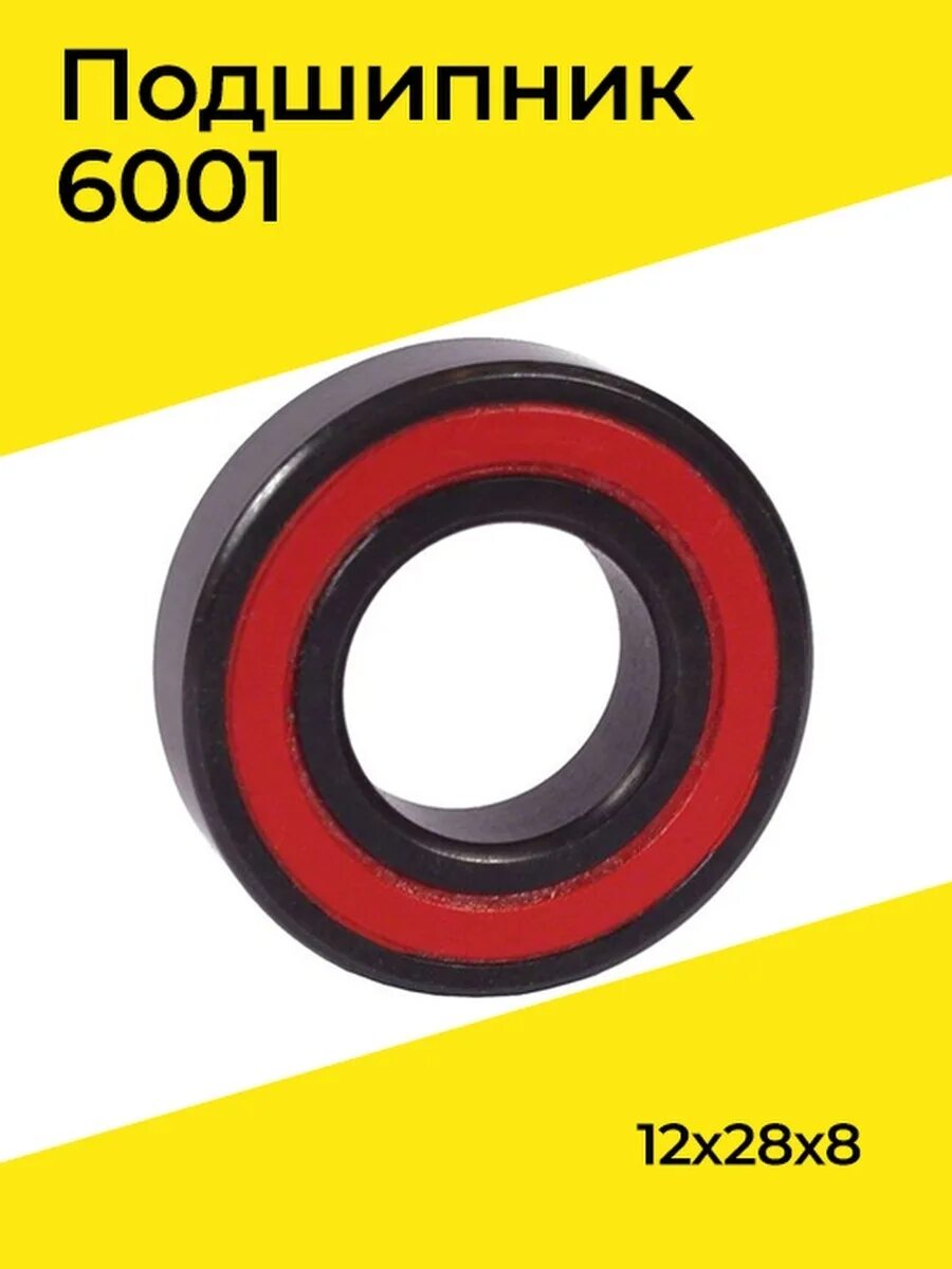Подшипник 6001 размер. Подшипник 6001zzc3e. подшипник 6001 2rs (12х28х8). подшипник 180101 (12х28х8) закрытый резиной (6001 2rs). 6001 подшипник с размерами 12*28.