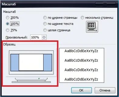 Масштаб в ворде