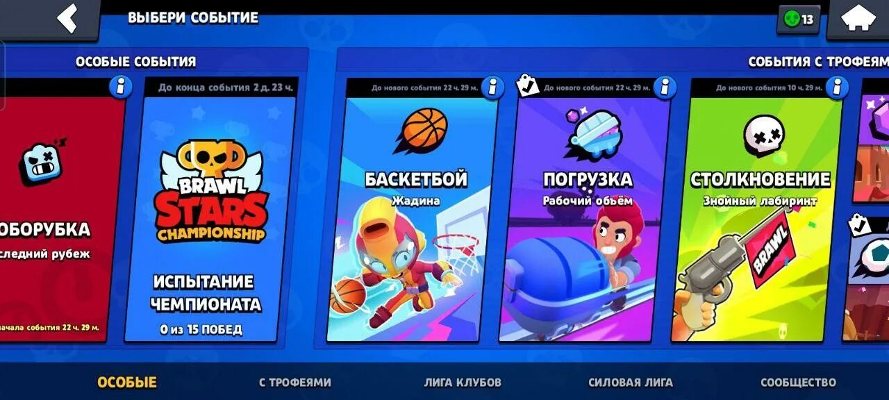 Новое событие в бравл старс. Выпал ворон в brawl stars. Бравл старс евентс. Календарь событий brawl stars. Бравл буст 20.