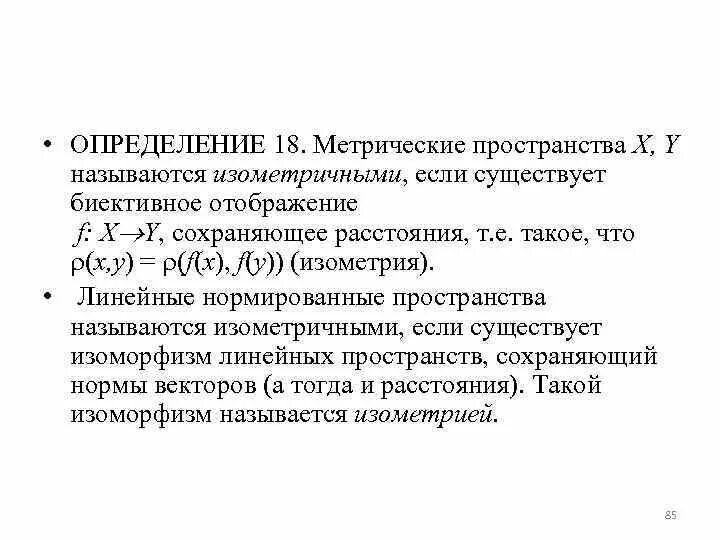 Отображение метрического пространства. Отображение метрического пространства