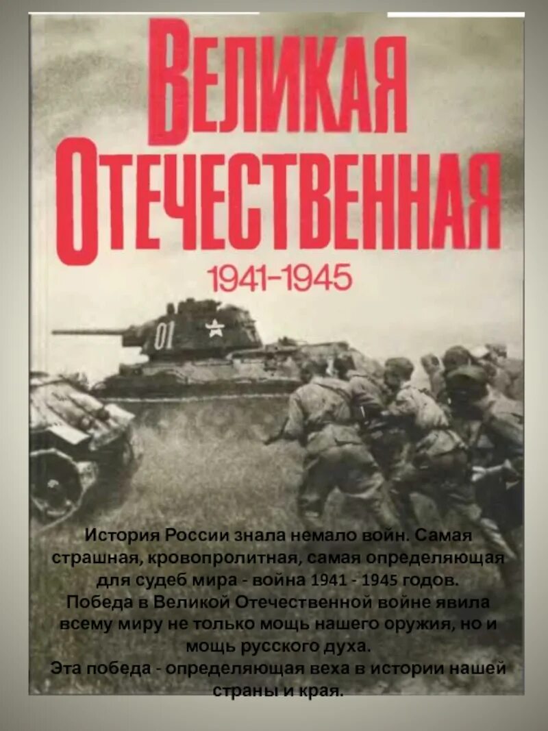 Военная книга 1941. Книги о Великой Отечественной войне 1941-1945. Книга Великая Отечественная 1941-1945. Великая Отечественная 1941-1945 фотоальбом 1985.