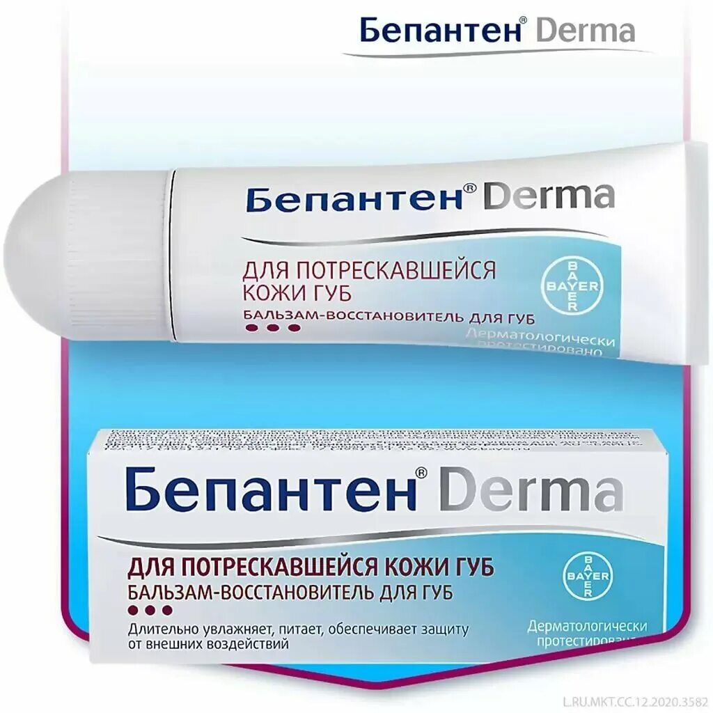 бепантен дерма. бепантен дерма бальзам. бепантен дерма бальзам восстановитель для рук. 5мл. бепантен дерма бальзам.