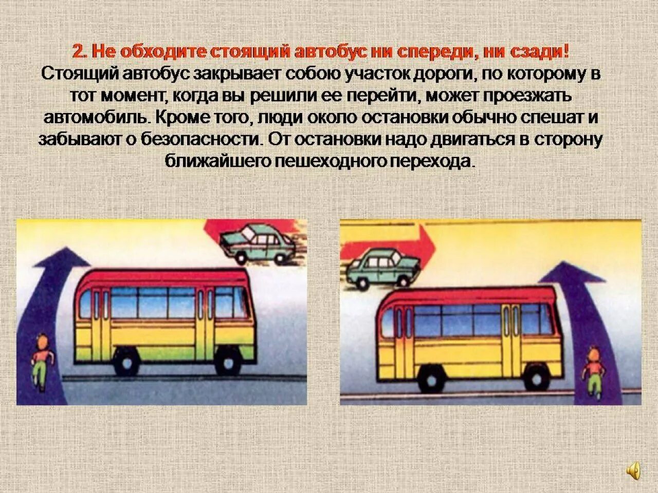 С какой стороны переходить автобус. Обходить стоящий у тротуара транспорт спереди. Какое транспортное средство надо обходить спереди.