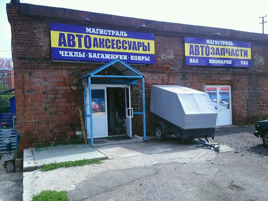 Магистраль автозапчасти