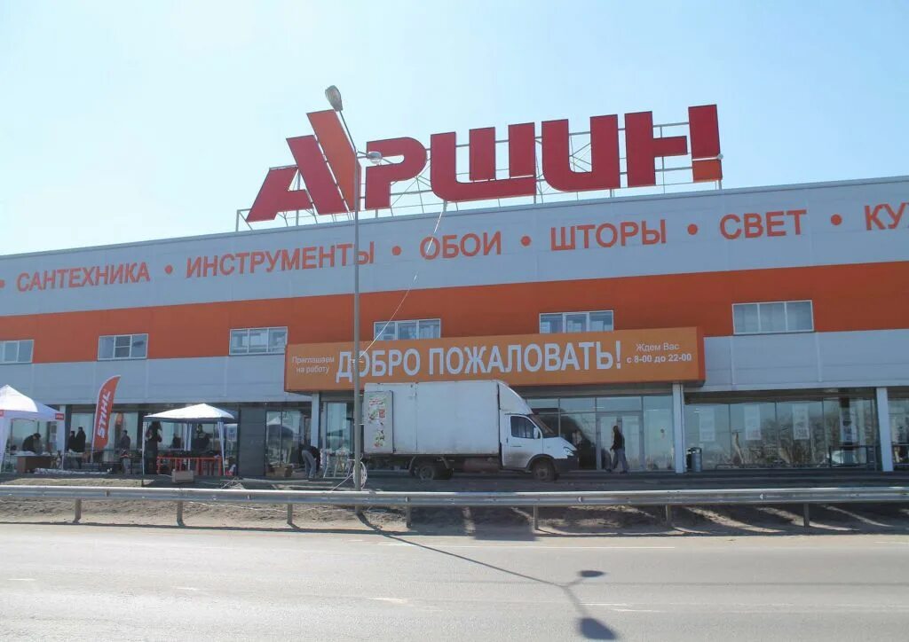 Аршин магазин. Садовый центр аршин. Аршин липецк фото. Аршин компания. Строительный магазин липецк.