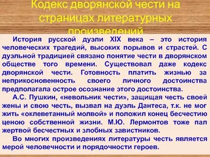 Честь дворянина