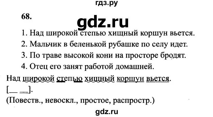 Гдз русский язык 4 класс 2 часть. Готовые домашние задания по русскому языку 4 класс упражнение 68. Русский язык 2 часть упражнение 68. Русский язык класс упражнение гдз. Английский язык 4 класс 2 часть канакина