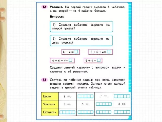 Сколько кабачков сняли с 2 грядок. Счет десятками 1 класс. Счет десятками и единицами 1 класс задания. Счет десятками 2 класс задания. Счет десятками 2 класс.