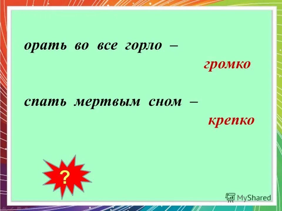 Закричит ли. Что означает кричать во всё горло. Кричать во все горло.