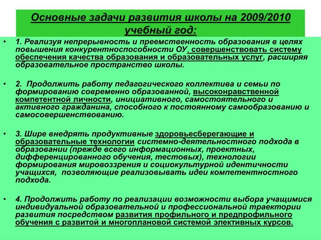 Основными задачами учреждения являются. Основные задачи школы. Задачи образовательного учреждения. Задачи образования в школе. Главная задача образовательного учреждения.