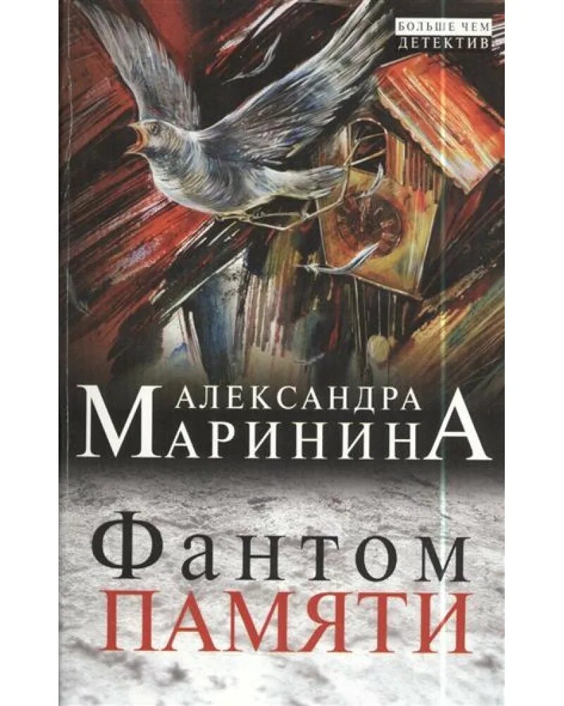 Полностью последнюю маринина