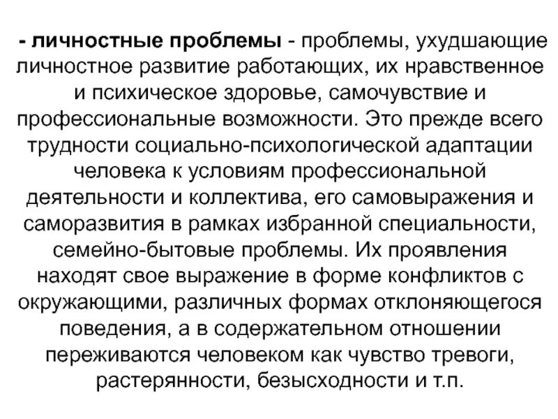 Данной проблемы и личных. Личностные проблемы. личностные экологические проблемы. личностные экологические проблемы примеры. экологические проблемы личностные проблемы.