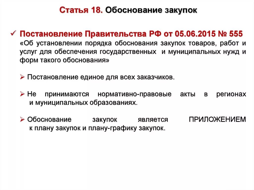 Планирование государственных и муниципальных закупок презентация онлайн