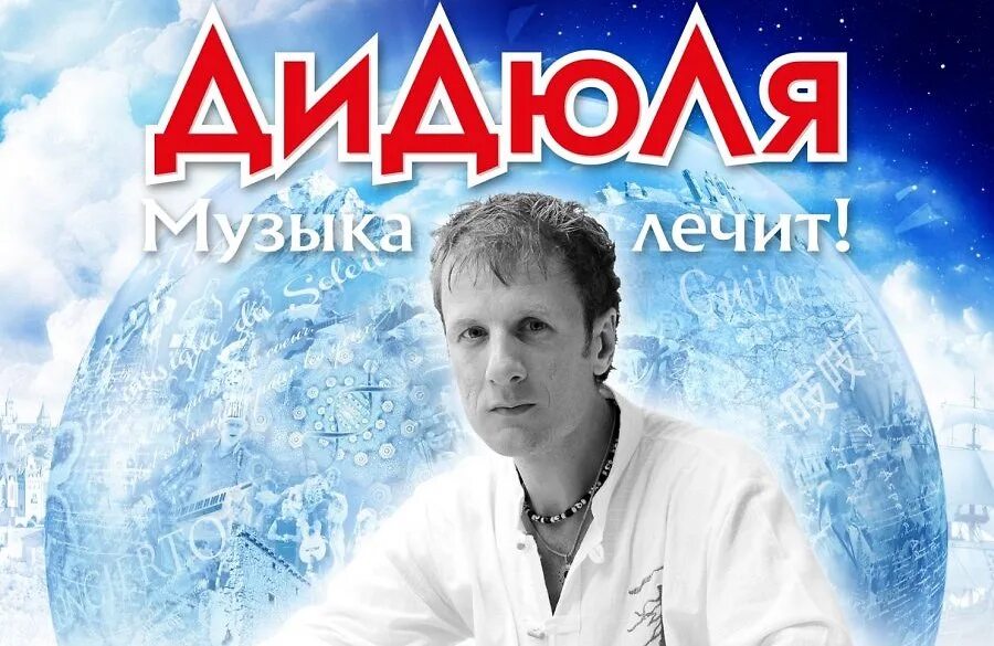 Дидюля 2020. Сборник песен дидюля. Гитарист виртуоз дидюля. Дидюля обложка альбома. Дидюля 2022.