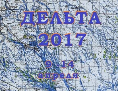 Даты дельты