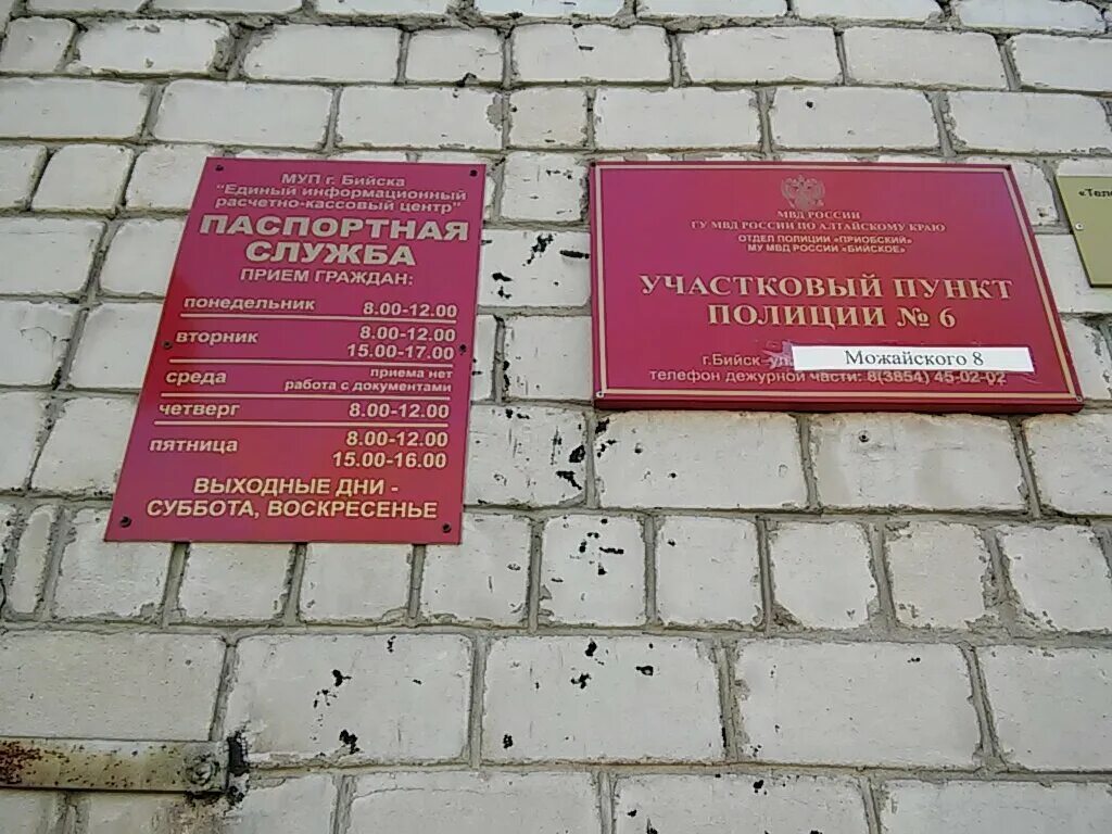 Паспортный стол бийск график работы Паспортный стол на Спортивной ул., ОВИР (оформление загранпаспорта) / Государств