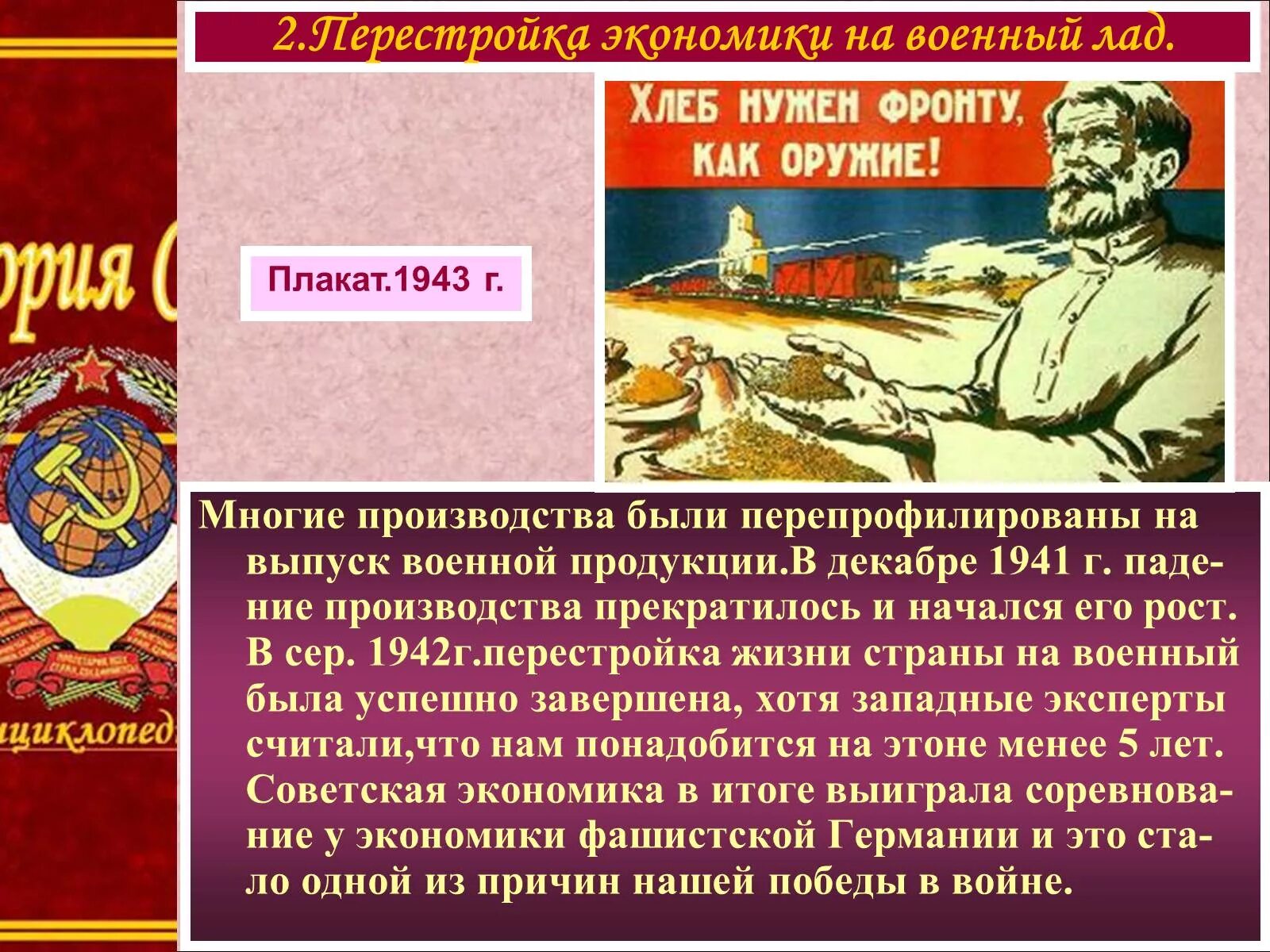 Тыл СССР В годы Великой Отечественной войны. Перестройка экономики на военный лад 1941-1942. Советский тыл в годы войны. Экономика в годы Великой Отечественной войны.