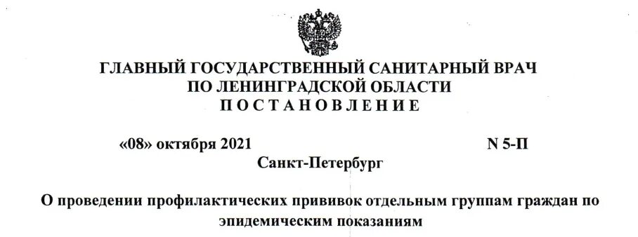 Постановления санитарного врача санкт петербурга