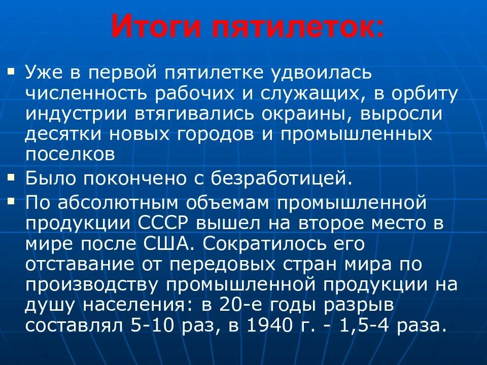 И итоги 3 2 2. Итоги первой Пятилетки в СССР. Итоги пятилетнего плана. Первый пятилетний план итоги. Итоги первых Пятилеток в СССР кратко.