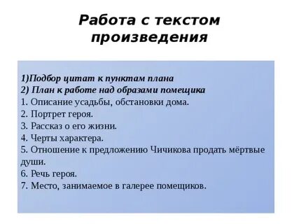 Цитатный план портрет