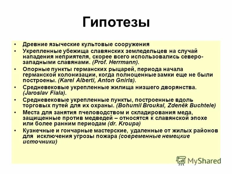 гипотеза в историческом проекте. древние гипотезы. древние гипотезы. гипотезы происхождения жизни таблица. гипотезы возникновения жизни.