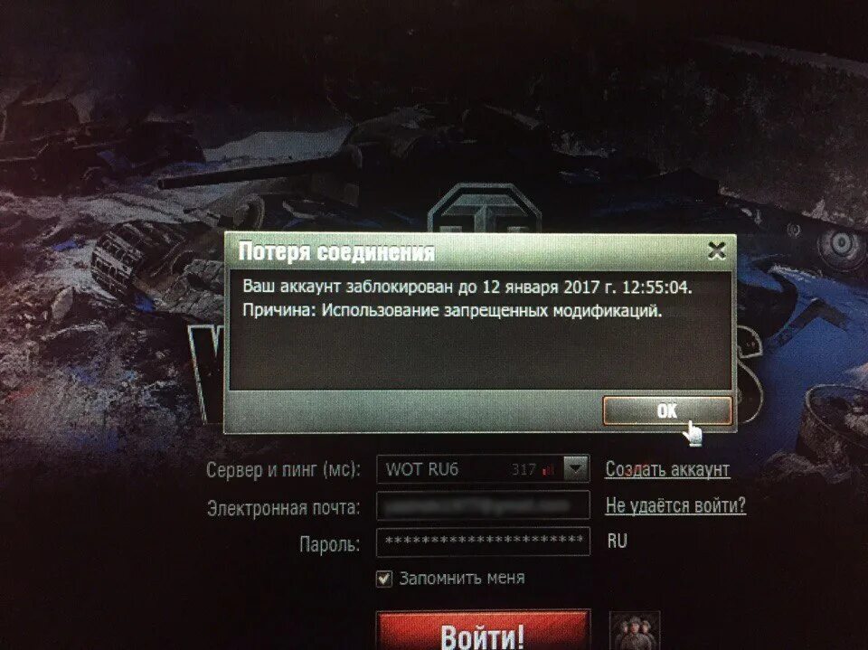 Забанили в танках. Бан аккаунта в World of Tanks. Ваш аккаунт заблокирован танки. Забанили в ворлд оф танк.