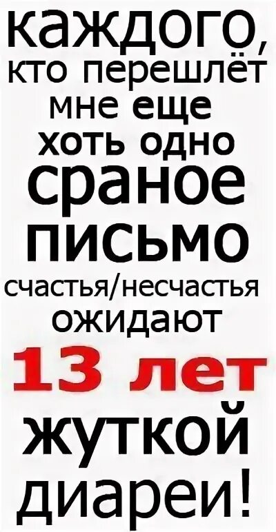 Каждого кто перешлет мне письмо. Смешные письма счастья. Письмо счастья прикол. 1 письмо счастья