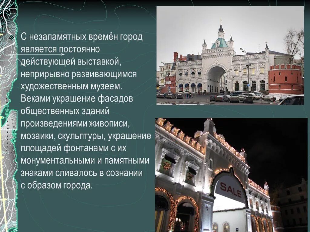 Какой город называется городом музеем. Незапамятные времена. Тема вороты одна из главных символических форм города изо. Таллиннские ворота презентация к уроку. Архитектура музеев в веки какого либо времени.