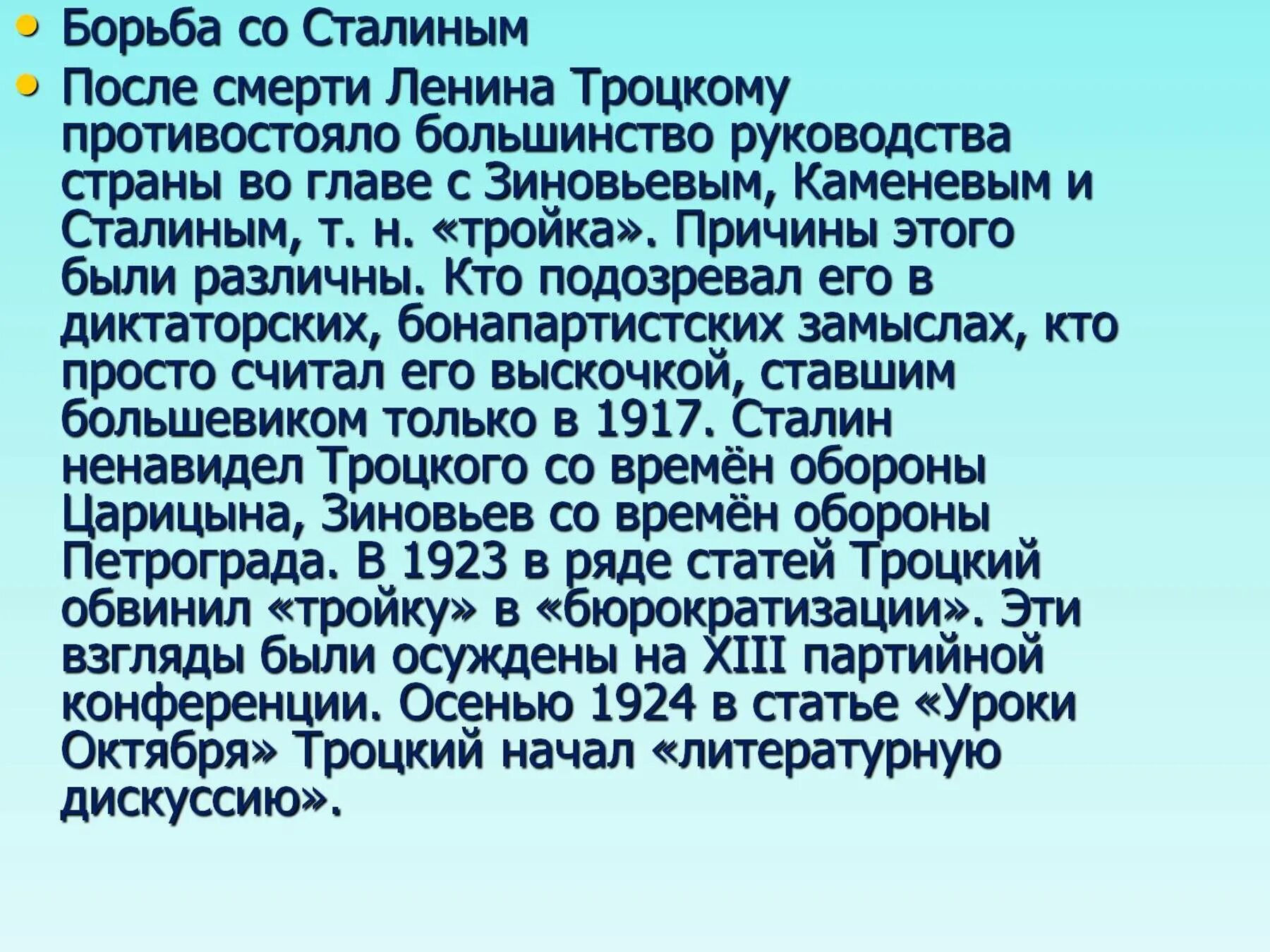 Борьба за власть после смерти Ленина. Причины борьбы за власть после смерти Ленина. Схема борьба за власть после смерти Ленина. Сталин борьба за власть после смерти Ленина.