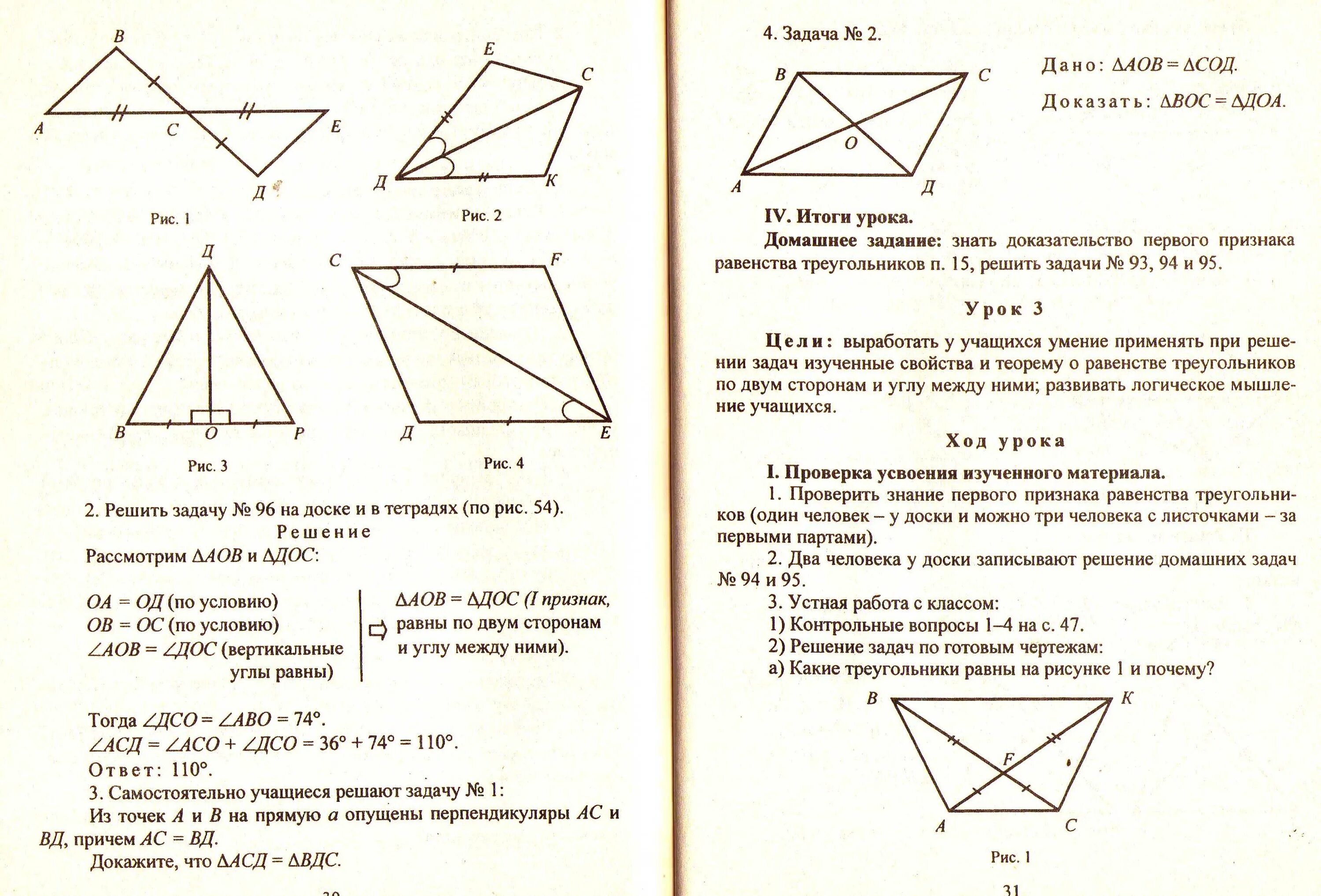 Доказать равенство треугольников 7 класс геометрия. Задачи по геометрии 7 класс треугольники доказать. Задания по геометрии 7 класс признаки равенства треугольников. Признаки равенства треугольников 7 класс геометрия.