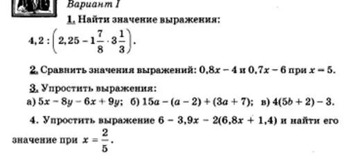 Сравнение значения выражений 7 класс самостоятельная. Тождественные преобразования 7 класс задания. самостоятельная работа по теме тождественные преобразования 7 класс. тождественные преобразования 7 класс задачи. тождественные преобразования выражений» 7 класс контрольная.