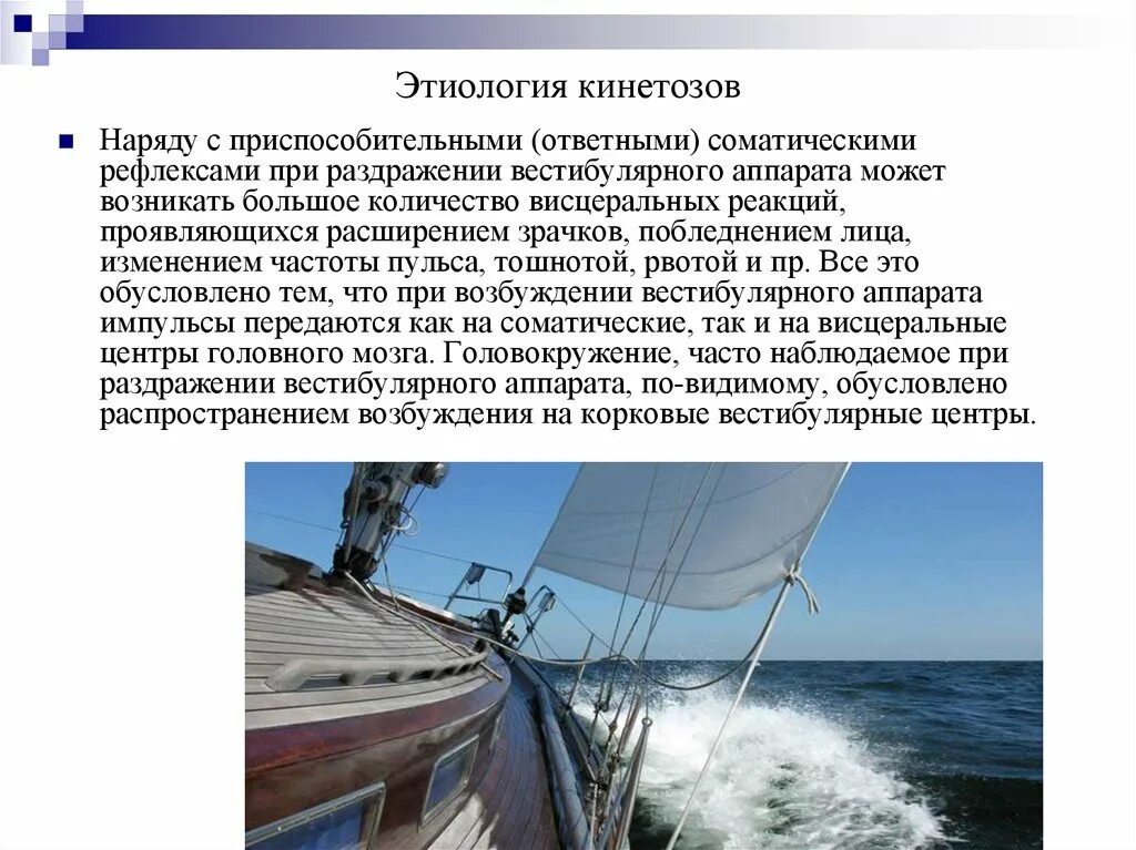 Как облегчить состояние кинетоза