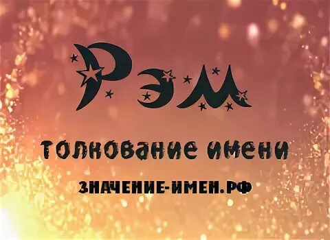 советские имена аббревиатуры. имена. революционные имена. советские революционные имена. имена в честь революции советские.