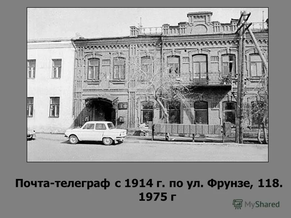 Телеграф на почте. Павлодар исторические здания. История Павлодара. Старое здание почты.