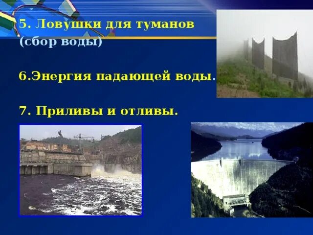 Энергия падающей воды. Энергия падающей воды картинки. Как люди используют силу падающей воды. Энергия падающей воды и энергия пара. Энергия падения воды