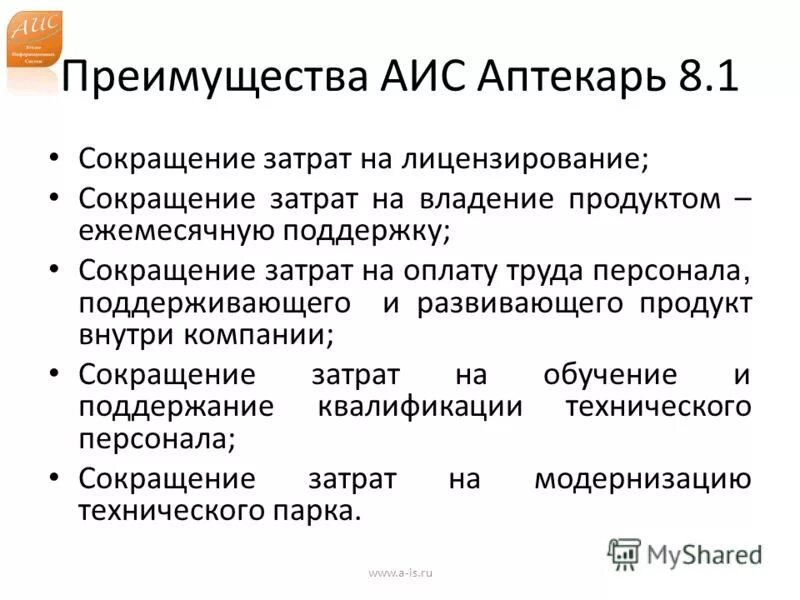 Пользователи аис. Преимущества АИС. АИС Аптекарь. Преимущество автоматизированных информационных систем. АИС семья.