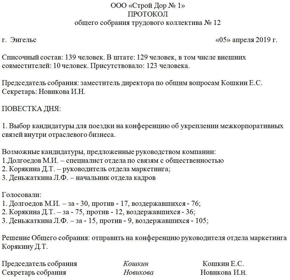 Протокол образец рб. Образец протокола как составлять протокол. Пример заполнения протокола собрания. Протокол ведения собрания образец. Форма составления протокола собрания образец.