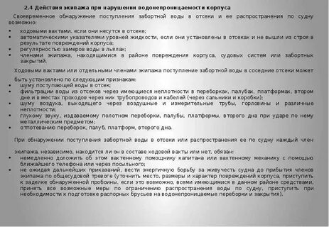 За исключением резервного экипажа составить