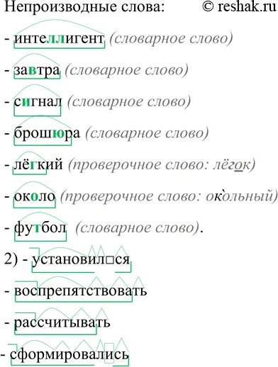 Упр 43 5 класс. Словарные слова 6 класс Шмелев учебник. Основы производных и непроизводных слов 6 класс Шмелев. Словарные слова 6 класс Шмелев. Словарные диктанты по учебнику за 8 класс Издательство 18 года Шмелева.