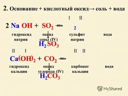 Гидроксид кальция оксид серы vi