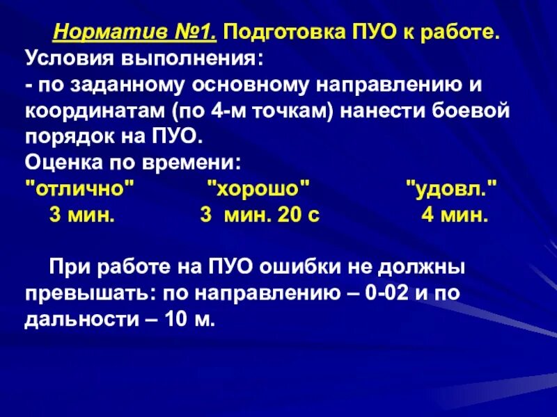 Условия выполнения норматива 1