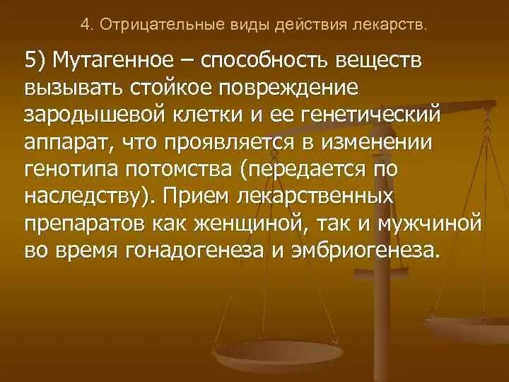 Виды отрицательного действия лекарственных средств. Мутагенные лекарственные препараты. Лекарственный препарат, обладающий мутагенным эффектом. МУТАГЕННОЕ действие лекарственного вещества это. Способность вызывать внимание