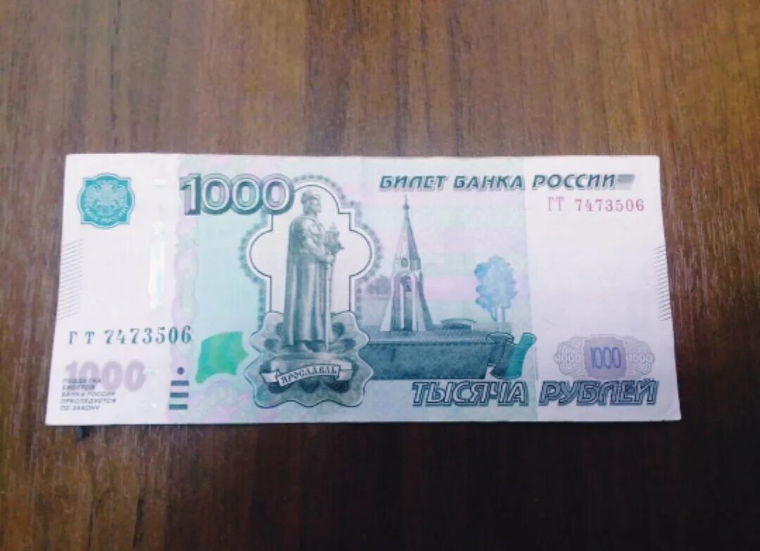Сколько лет будут 1000 рублей. 1000 Руб модификации 2010 года. 1000 Рублей модификация 2010. 1000 Рублей 2010 года модификации. 1000 Купюра 2010 года.