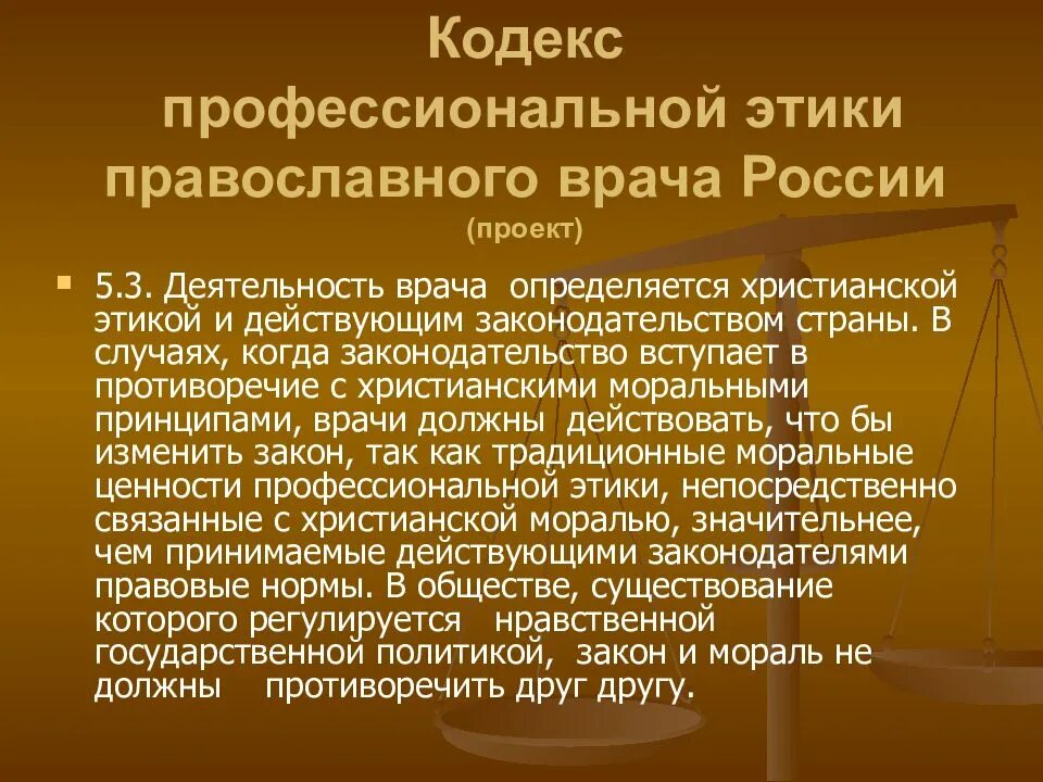 Этический кодекс профессиональной деятельности